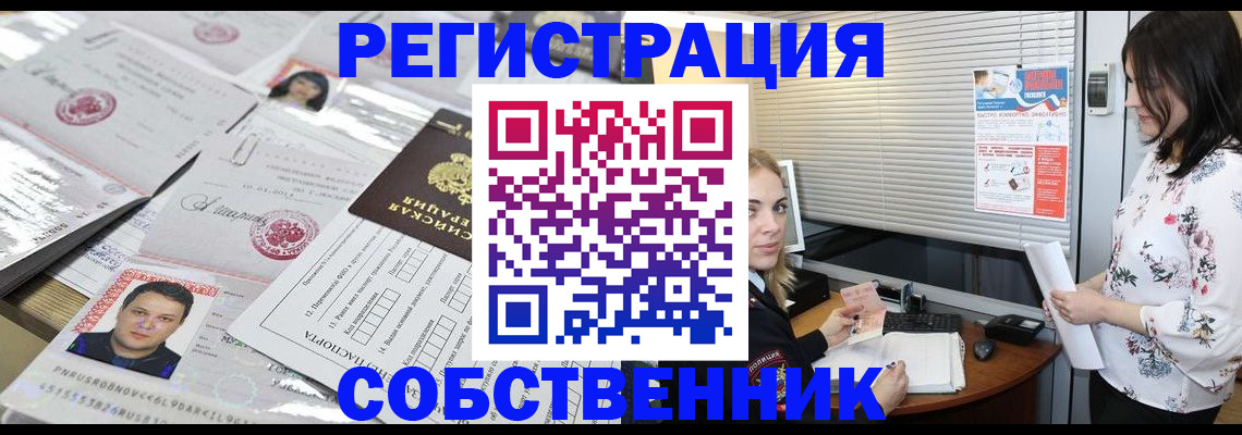 прописка для работы в Михайловке