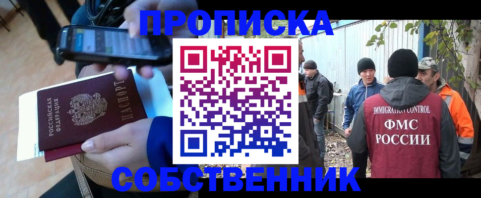 прописка от собственника в Михайловке