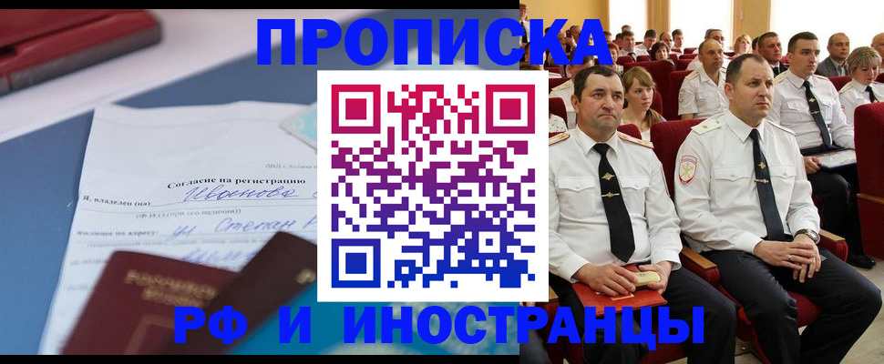 прописка иностранных граждан в Михайловке