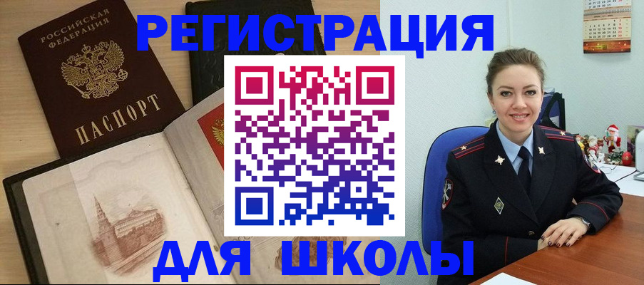 регистрация для школы в Михайловке
