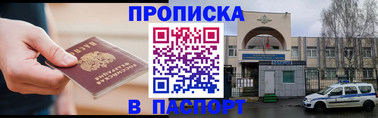 прописка для работы в Михайловке