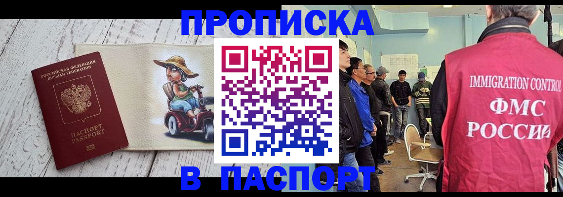временная регистрация недорого в Михайловке