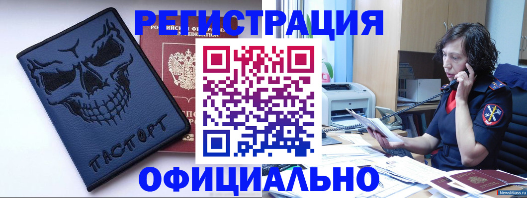 миграционный учет в Михайловке